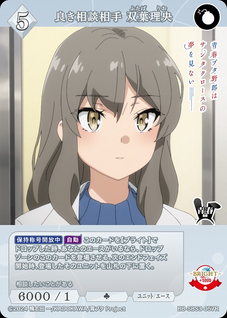 良き相談相手 双葉理央 【BB-SBS3-057R】